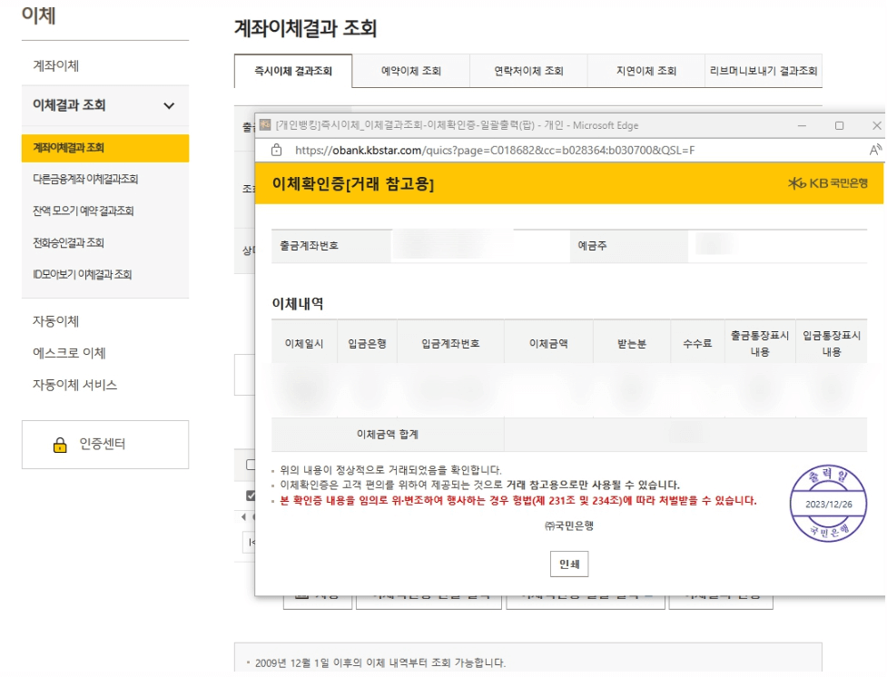 이체확인증-거래참고용-국민은행