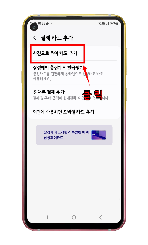 결제카드 추가 화면