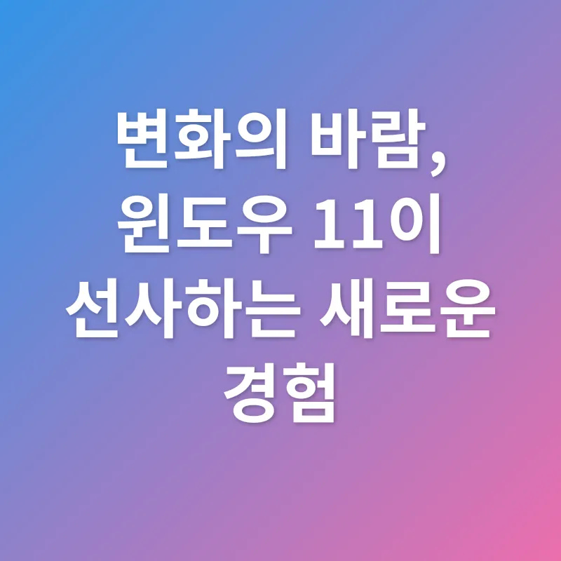 윈도우11 업그레이드_1