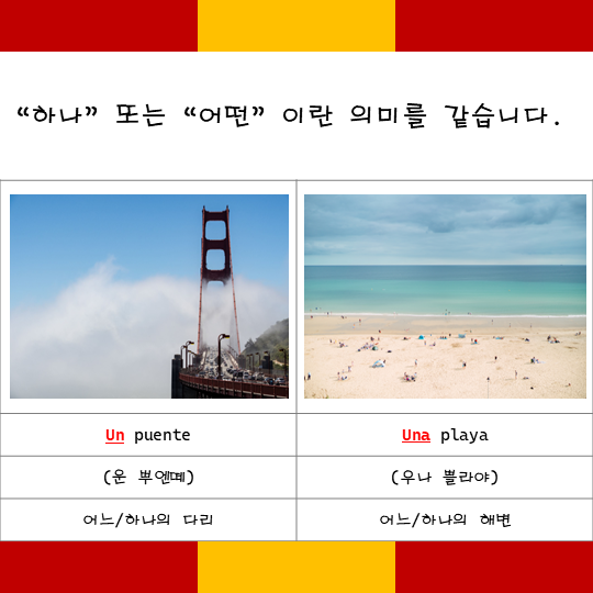 하나 또는 어떤 이란 의미를 같습니다.