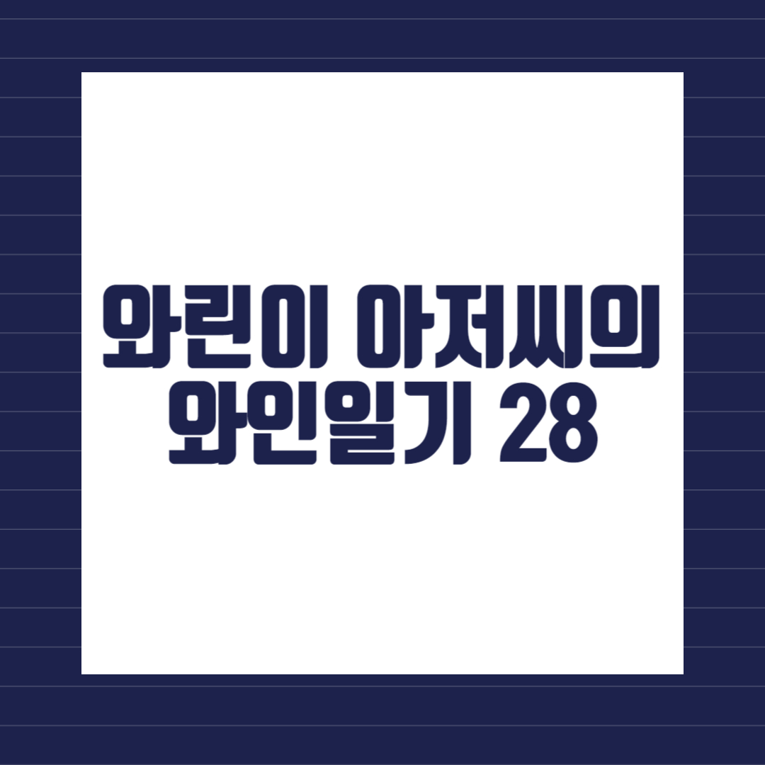 에스프리 드 파비 2016(Esprit de Pavie 2016)