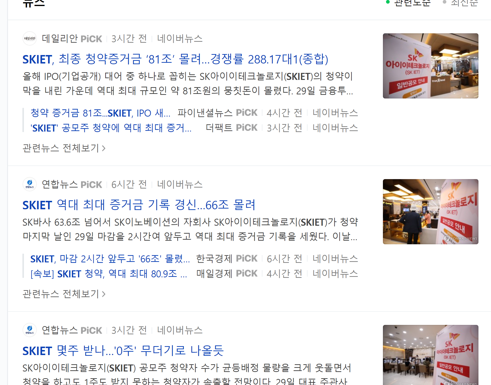  SK아이이테크놀로지(SKIET) 공모주 청약 결과를 알아보자!