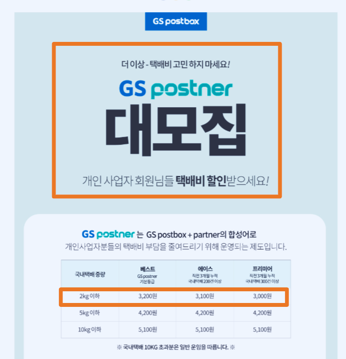 gs편의점 택배 사업자 할인