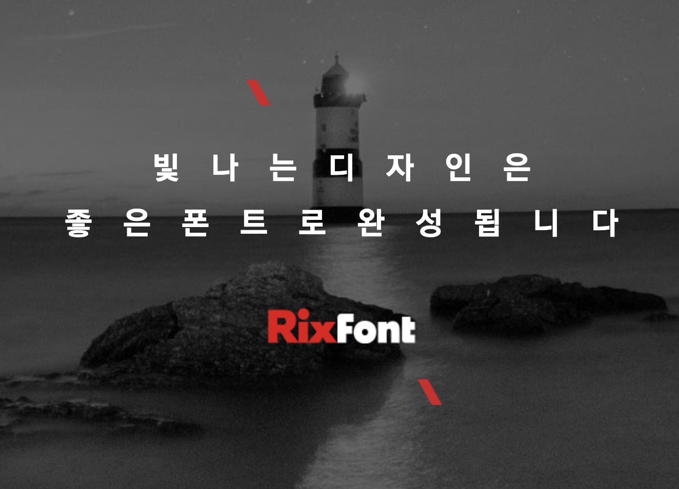  (광고x)영상에서 사용할 무료 클라우드 폰트 추천 Rix Font