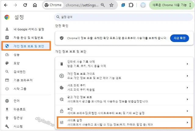 개인 정보 보호 및 보안 - 사이트 설정을 클릭합니다.