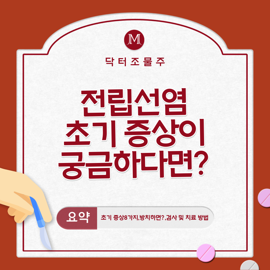  전립선염 초기 증상이 궁금하다면?