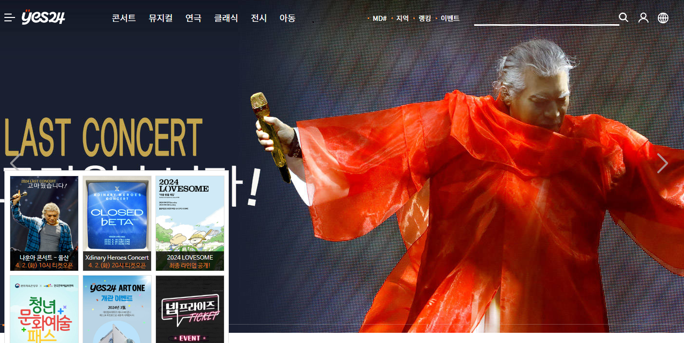은퇴 선언한 나훈아 콘서트 2024 예매처 일정 사이트 3