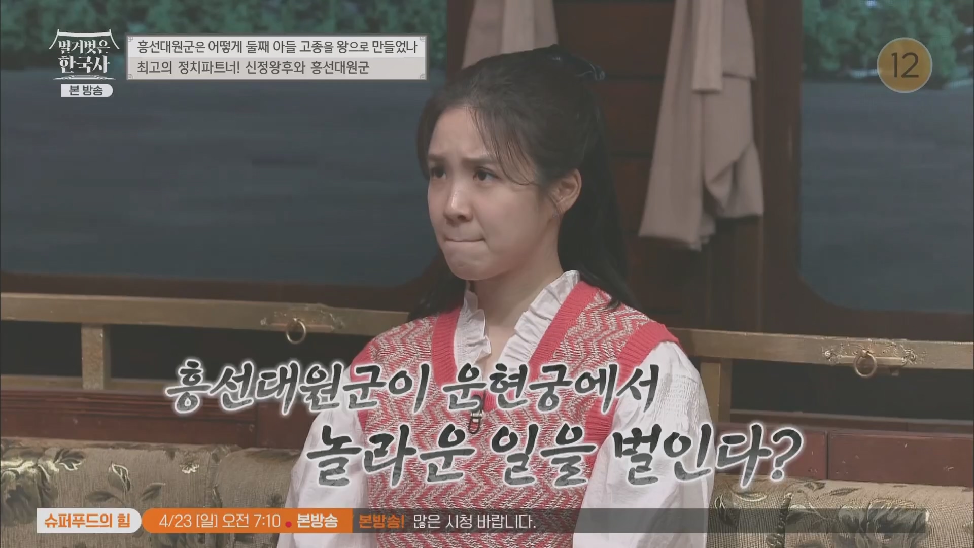 벌거벗은 한국사.E52.230419p.H264-F1RST.mp4_20231209_182134.791.jpg