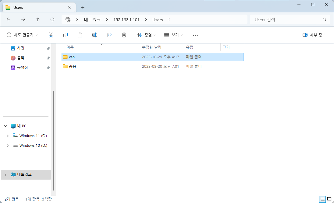 공유 폴더 접속