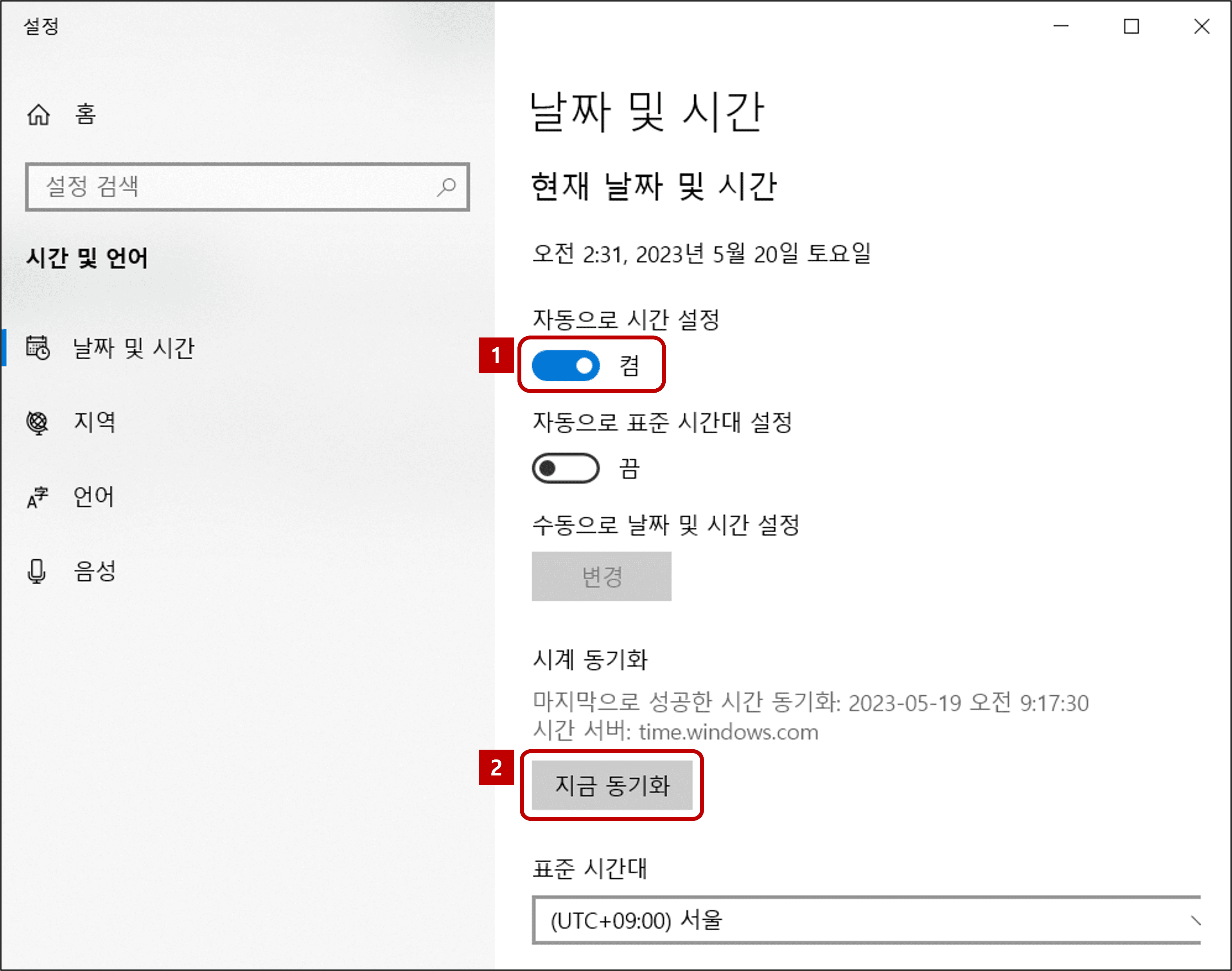 크롬-시스템-시간-동기화