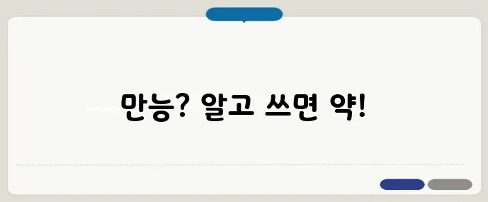 멘소래담 사용법과 주의사항 (2025)