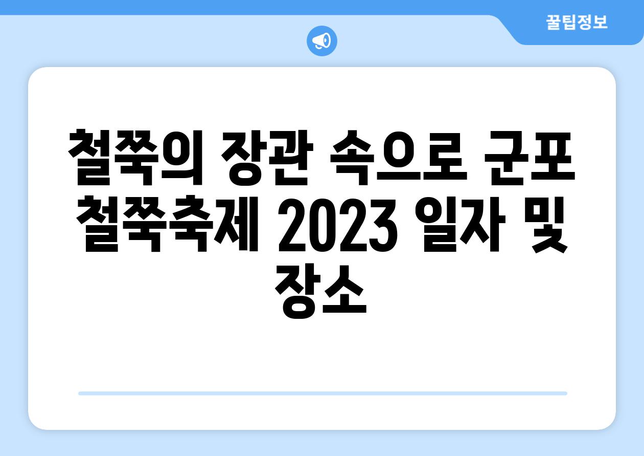 철쭉의 장관 속으로 군포 철쭉축제 2023 일자 및 장소