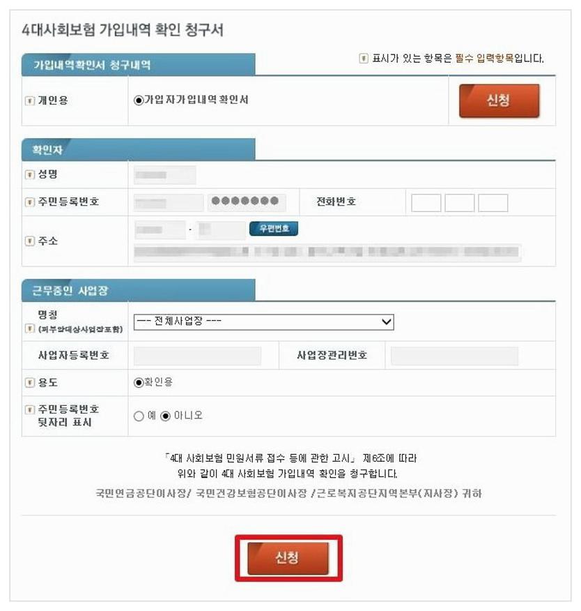 4대보험 가입확인서 발급