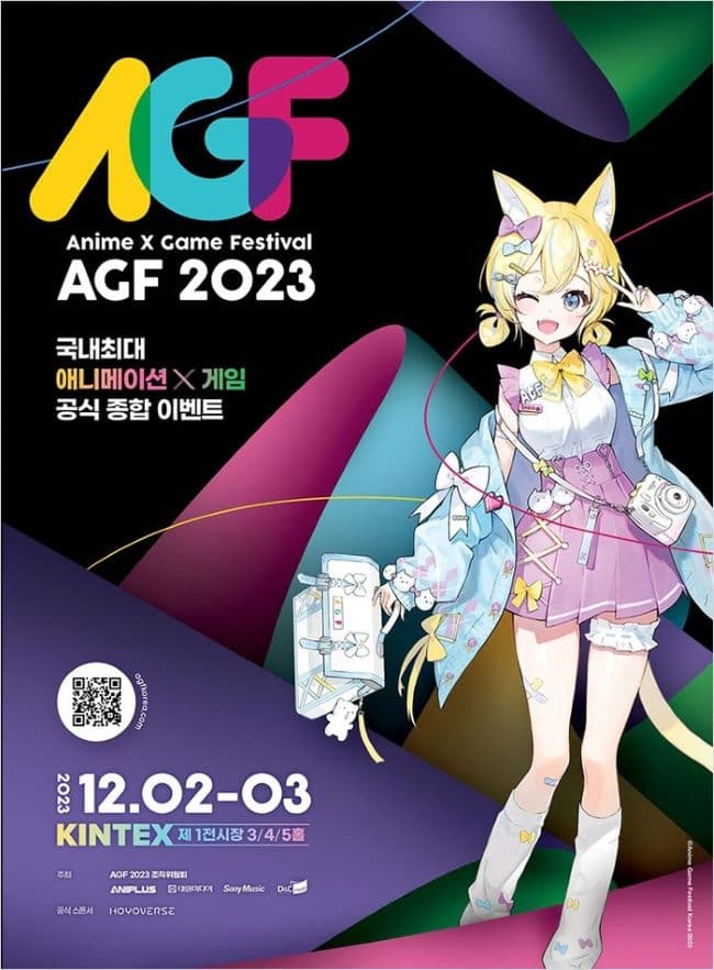 2023_AGF_포스터