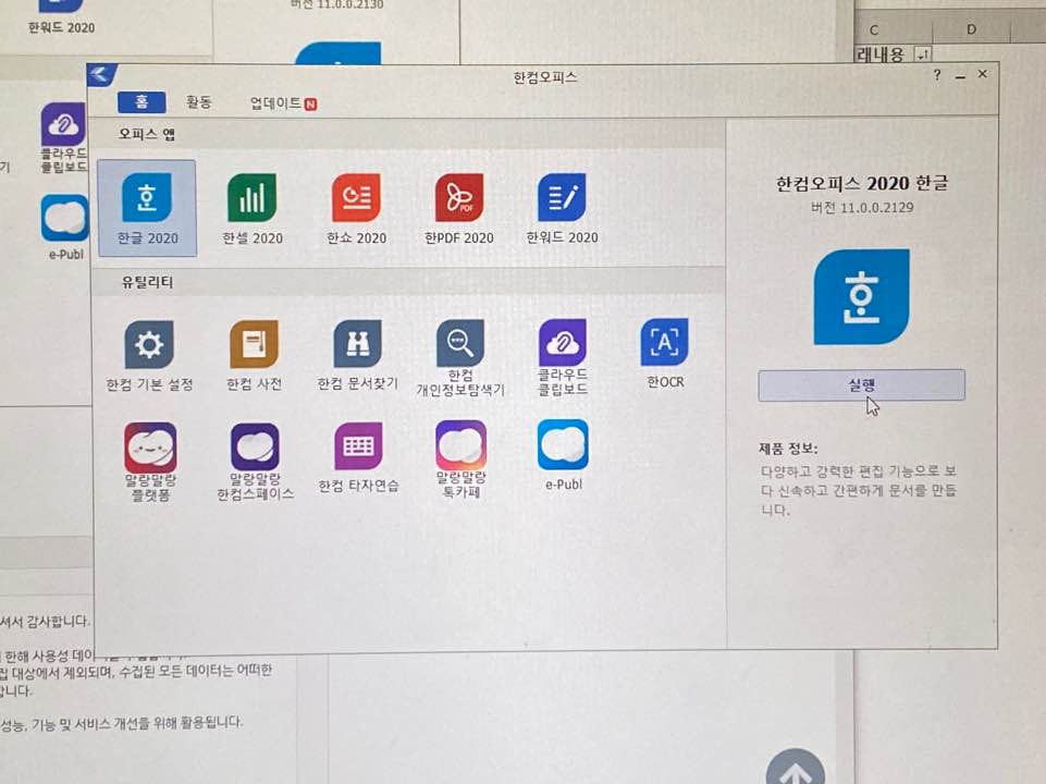 한글2020설치방법