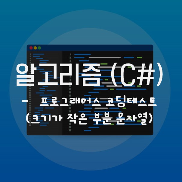 [문과 코린이의 IT 기록장] C# 1