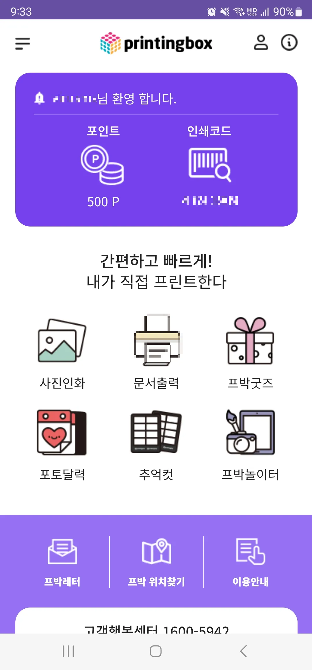 프린팅박스