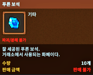바람의나라 연 오색호박 푸른 보석
