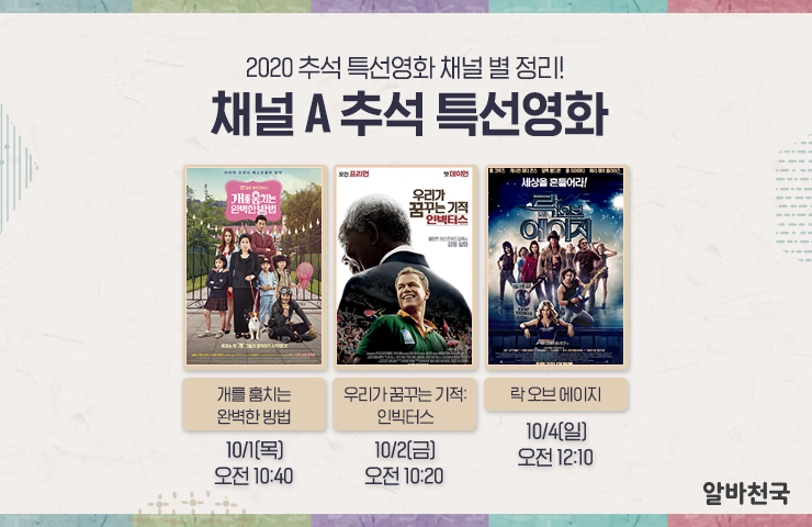 특선영화채널별 정리! 2