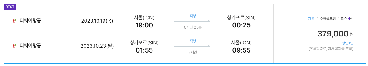 땡처리항공권-저렴한항공권구매하기