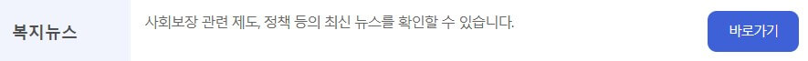 복지로 이용방법과 나의 자격알아보기