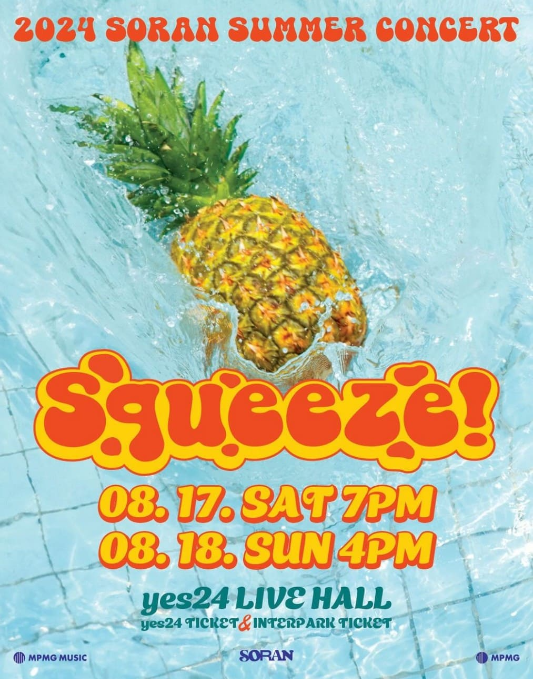 2024 소란 여름 콘서트 'Squeeze!'