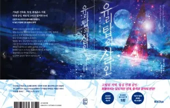 넷플릭스 유럽 추리소설 10선 추천_16