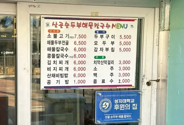 생생정보 원주 산골손두부 해물칼국수
