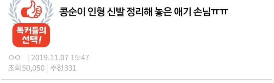 콩순이 인형 신발 정리한 애기 손님
