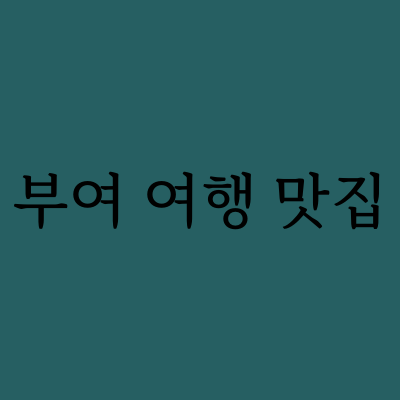 해미관 이미지