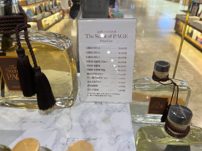 교보문고 시그니처 향 구매가격