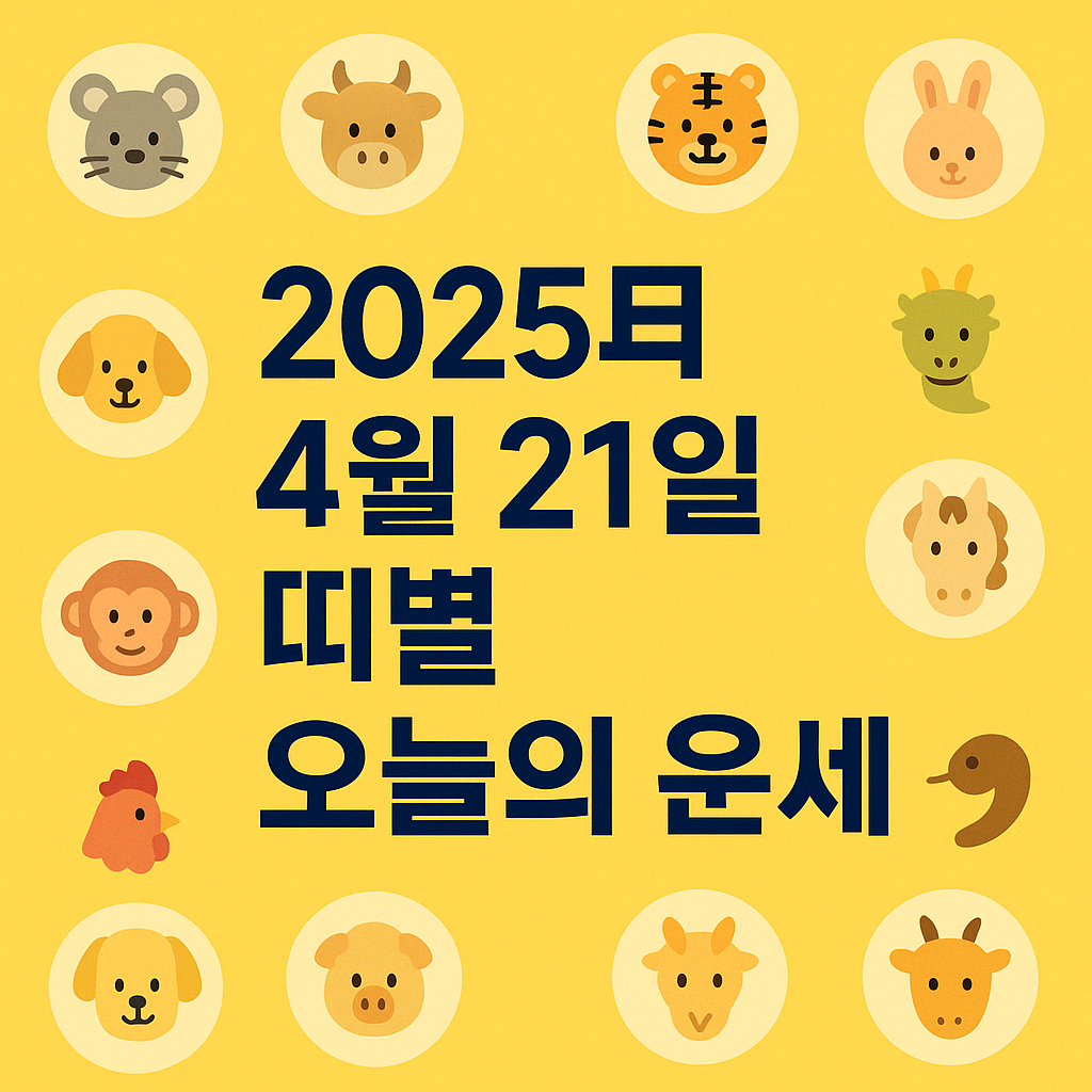 오늘의 운세