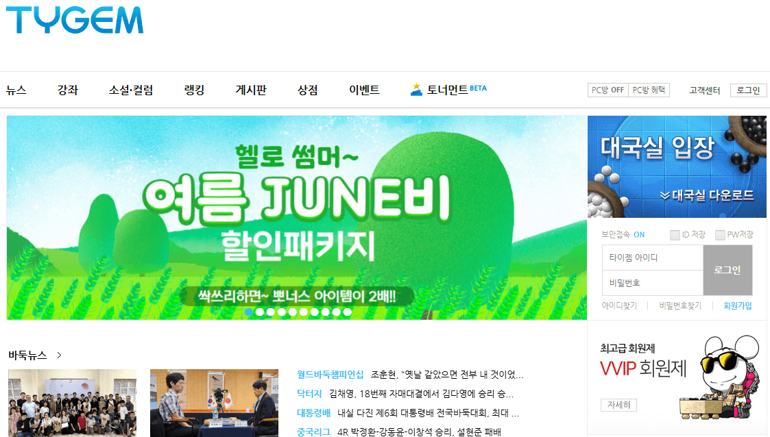 타이젬 바둑 설치하기