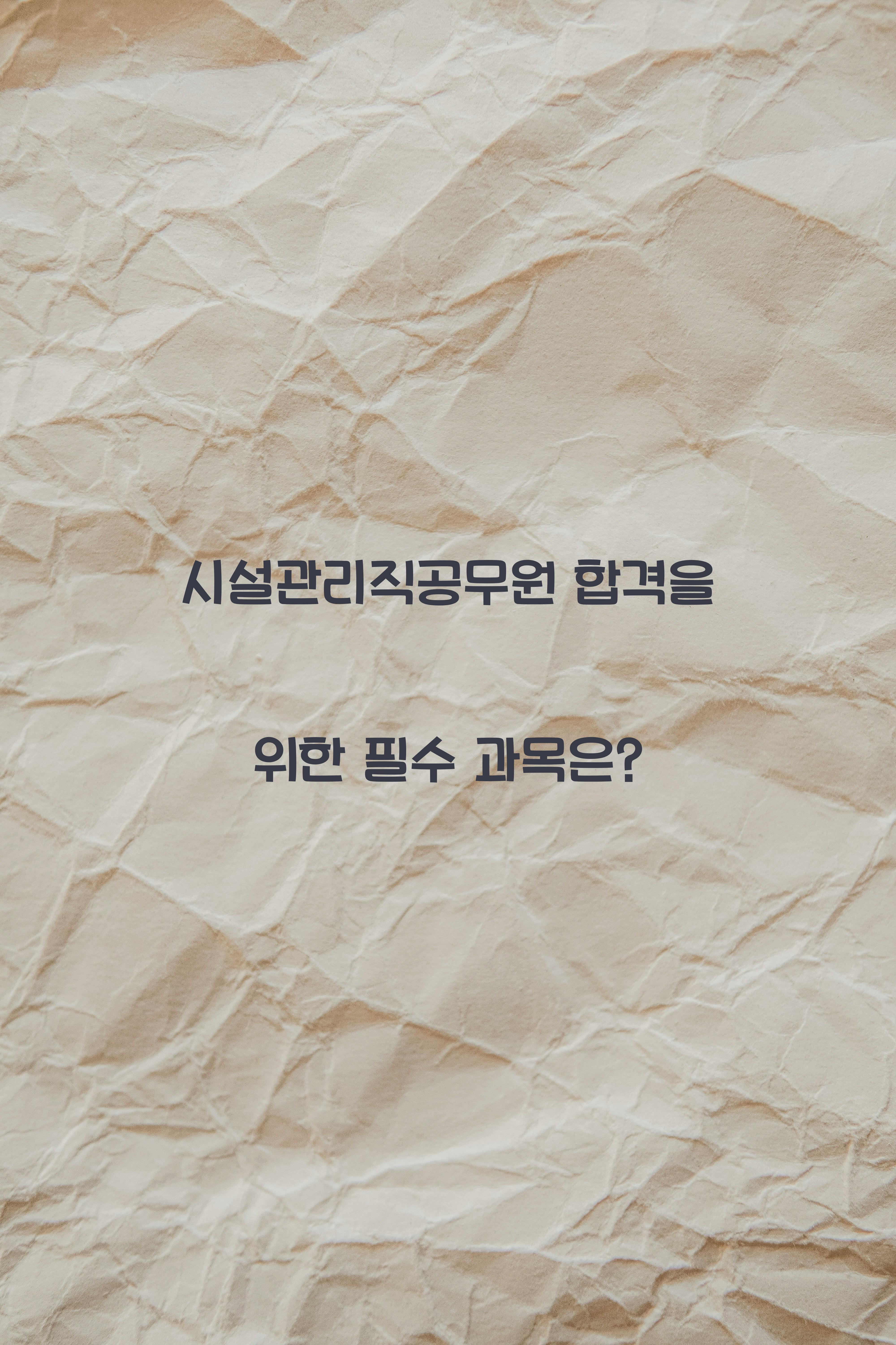 시설관리직공무원