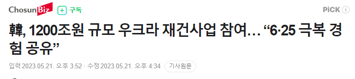 한국 우크라이나 1200조 MOU