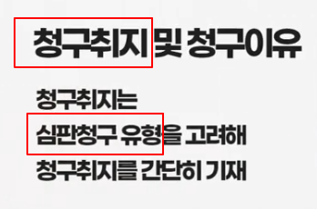청구취지 작성법