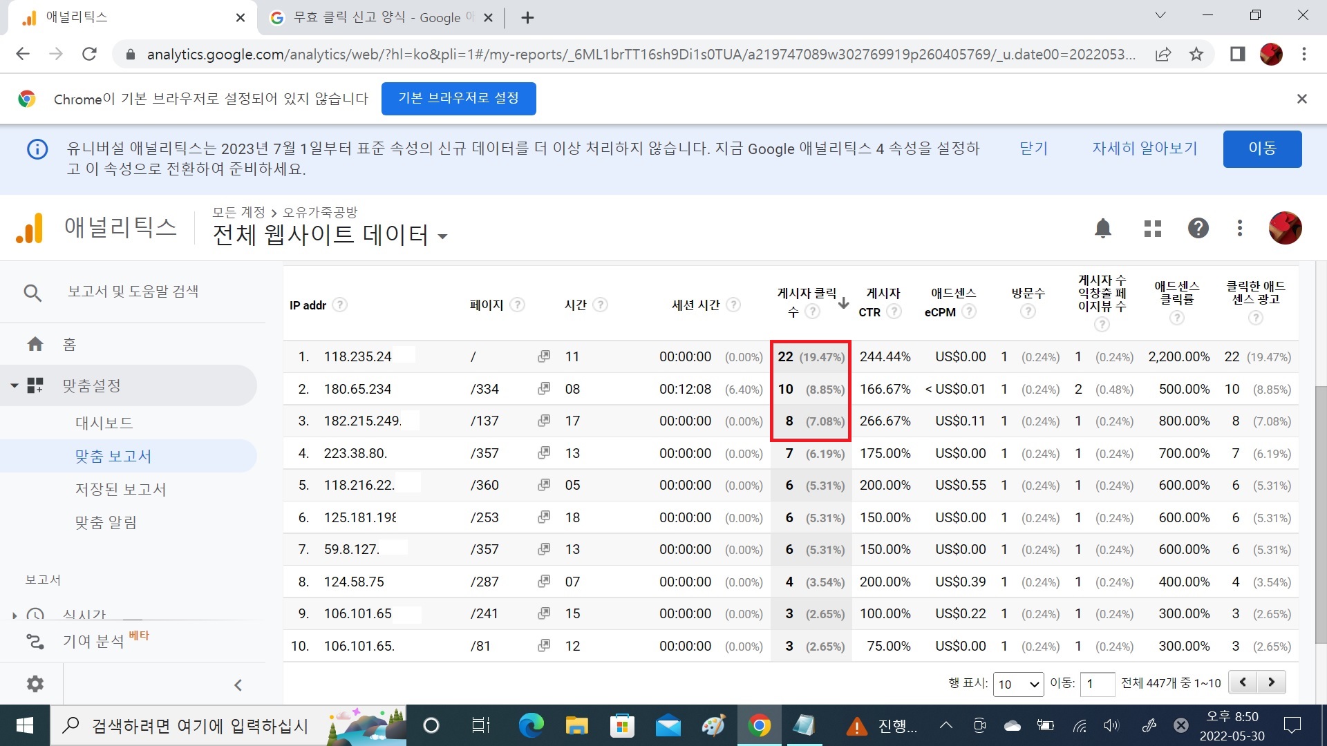  티스토리 하면서 겪는 무효 트레픽 무효 클릭 너무 하지 마세요~ 신고 하는 것도 너무 귀찮아요~