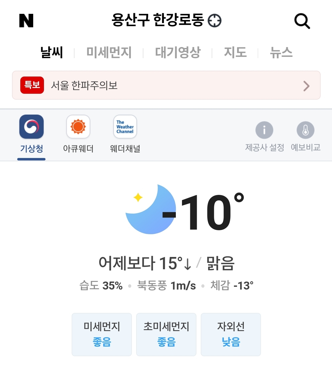  [서울 한파경보] 강원도 폭설 대설경보 동파 주의하세요!