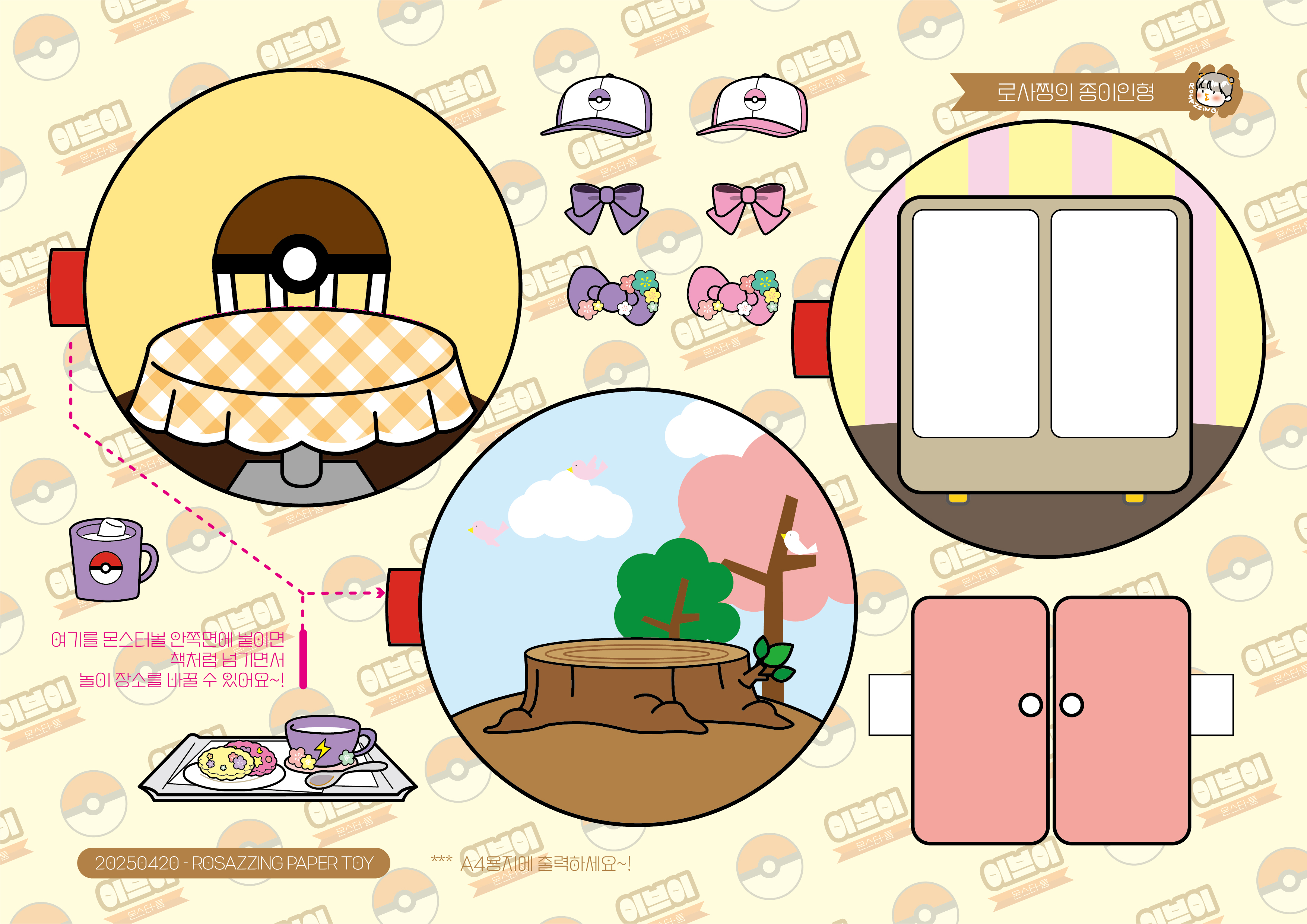 포켓몬스터-이브이-로사찡-종이인형-무료-도안-놀이-종이장난감-paperdiy-papertoy-paperdoll-poketmonster-eevee 포켓몬스터-이브이-로사찡-종이인형-무료-도안-놀이-종이장난감-paperdiy-papertoy-paperdoll-poketmonster-eevee