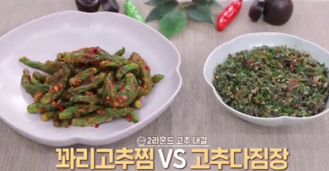 꽈리고추찜-고추다짐장