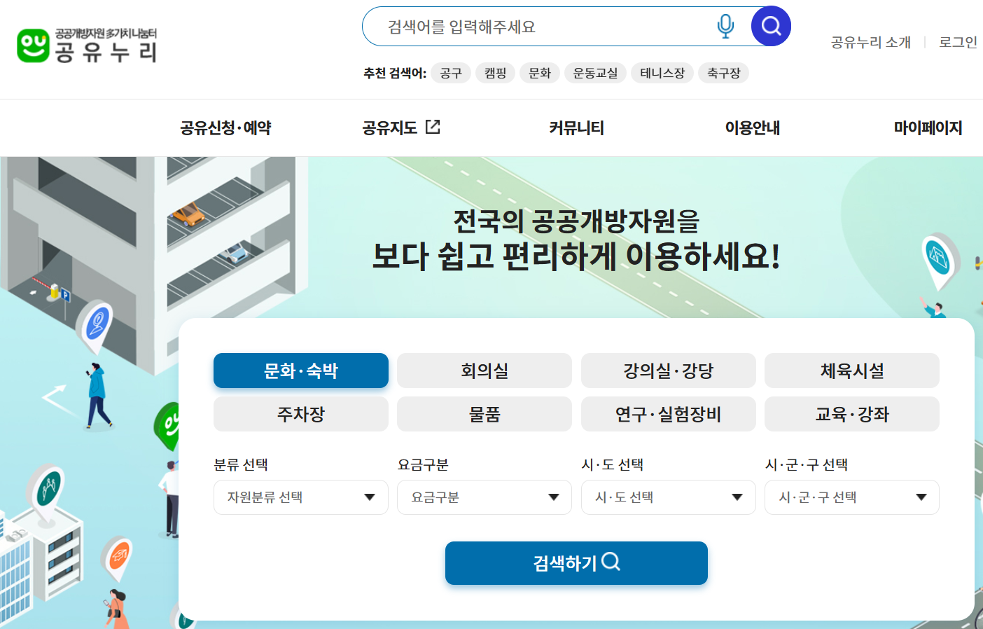  공유누리 예약 방법 총정리 &ndash; 공공자원 쉽게 빌리는 법 