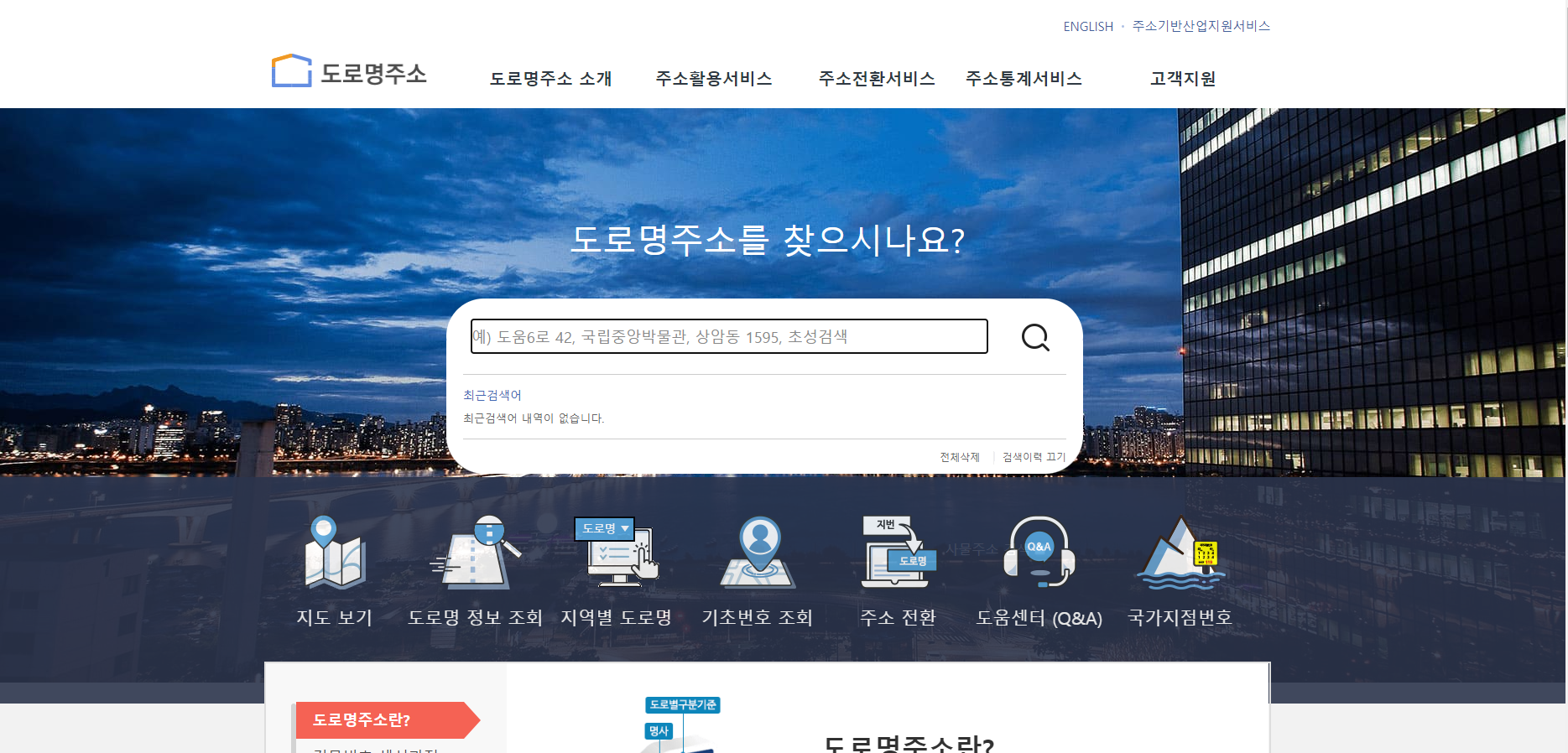  영문 주소 및 우편번호 조회 시스템