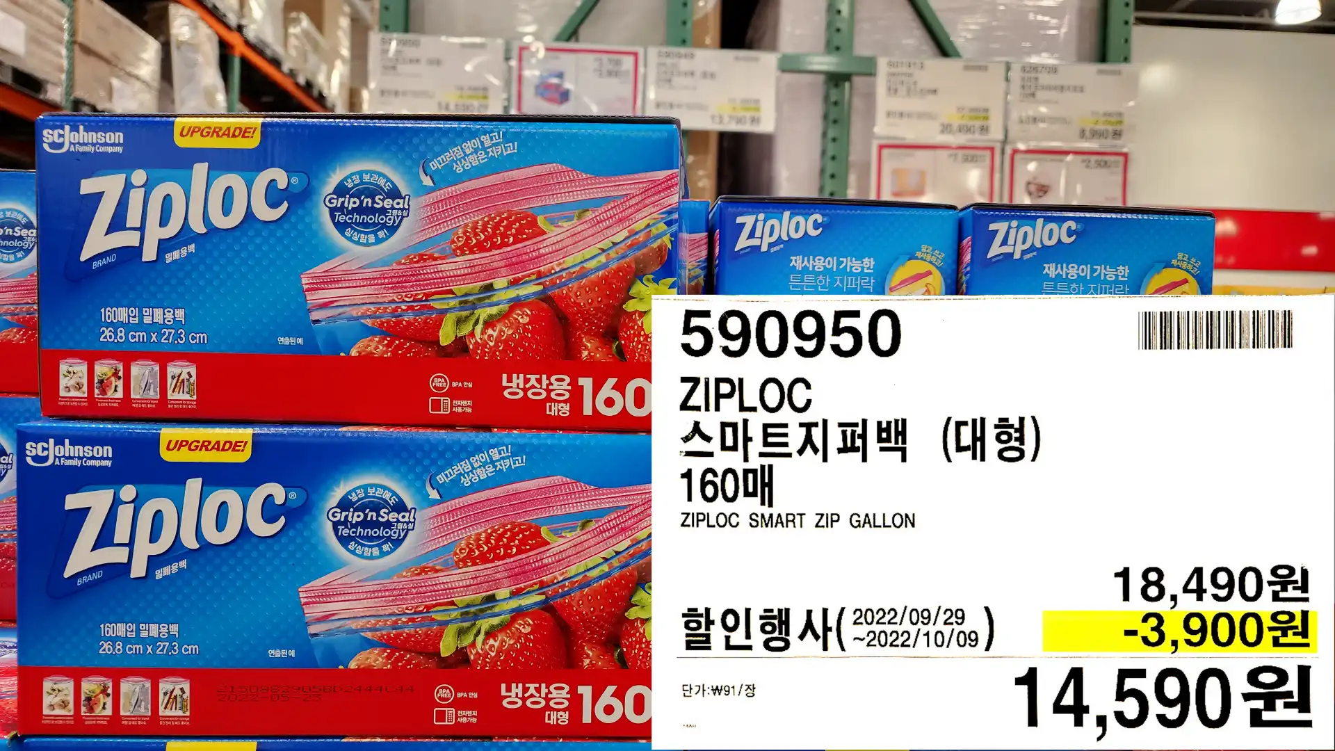 ZIPLOC
스마트지퍼백 (대형)
160매
ZIPLOC SMART ZIP GALLON
14&#44;590원