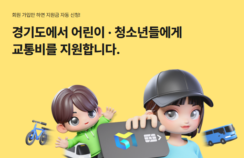 아동.청소년교통비지원