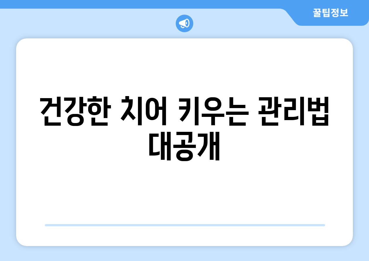 건강한 치어 키우는 관리법 대공개