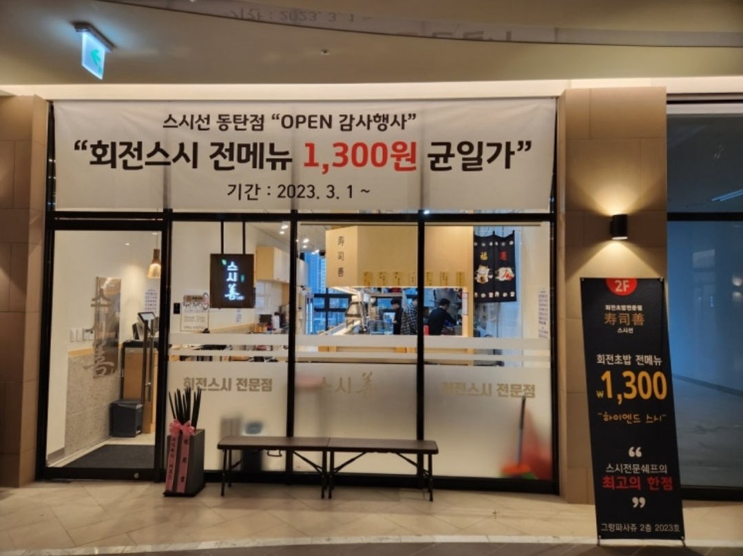 스시선 이미지