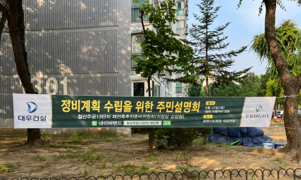 철산주공 13단지