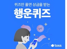  토스행운퀴즈 배스킨라빈스케이크