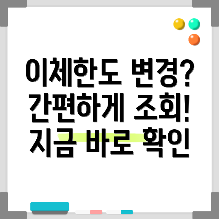 전북은행 이체한도