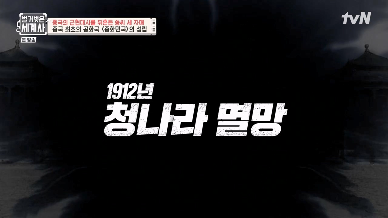 벌거벗은 세계사.E120.231011p-NEXT.mp4_20240513_201227.285.jpg